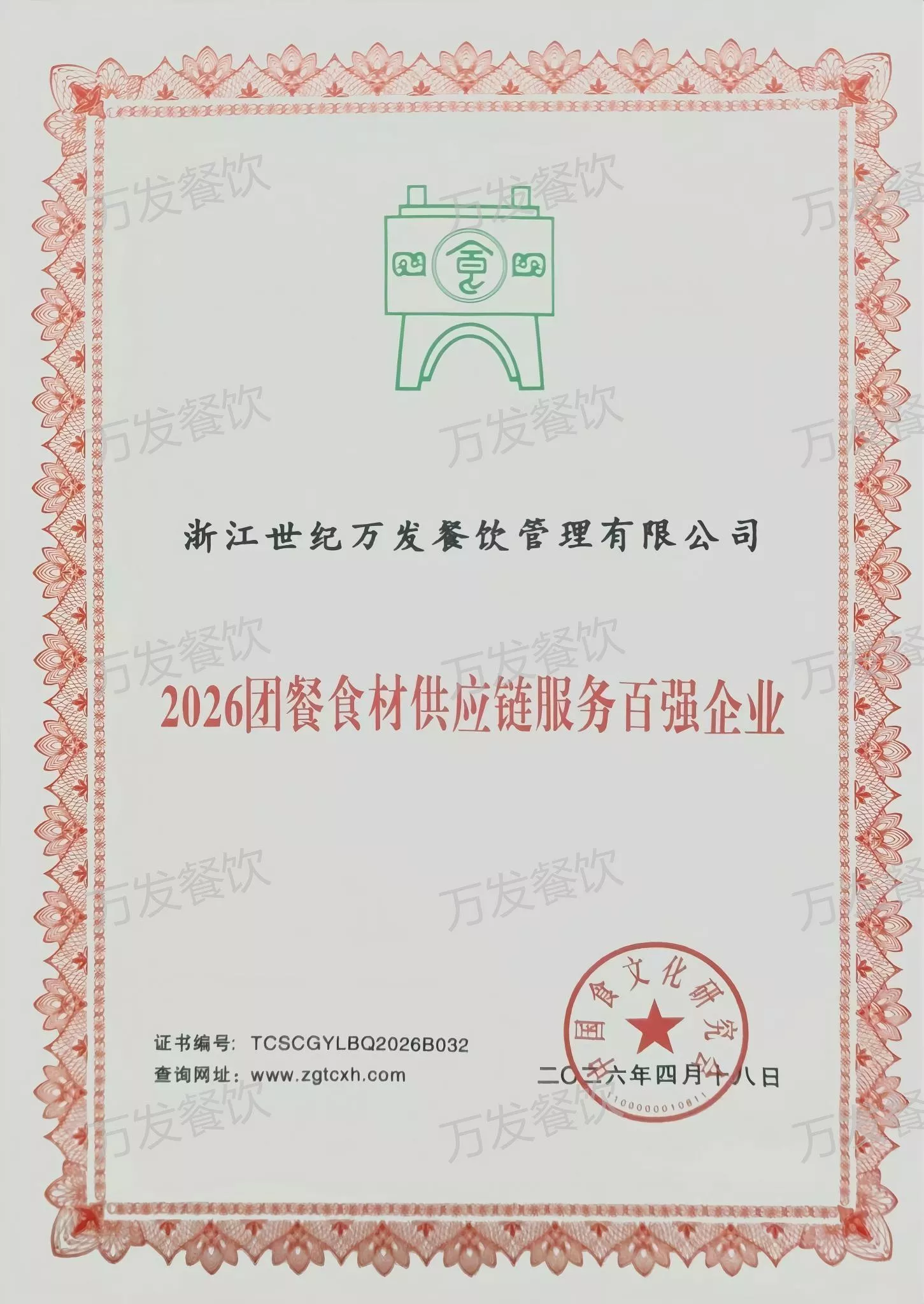 2026团餐食材供应链服务百强企业