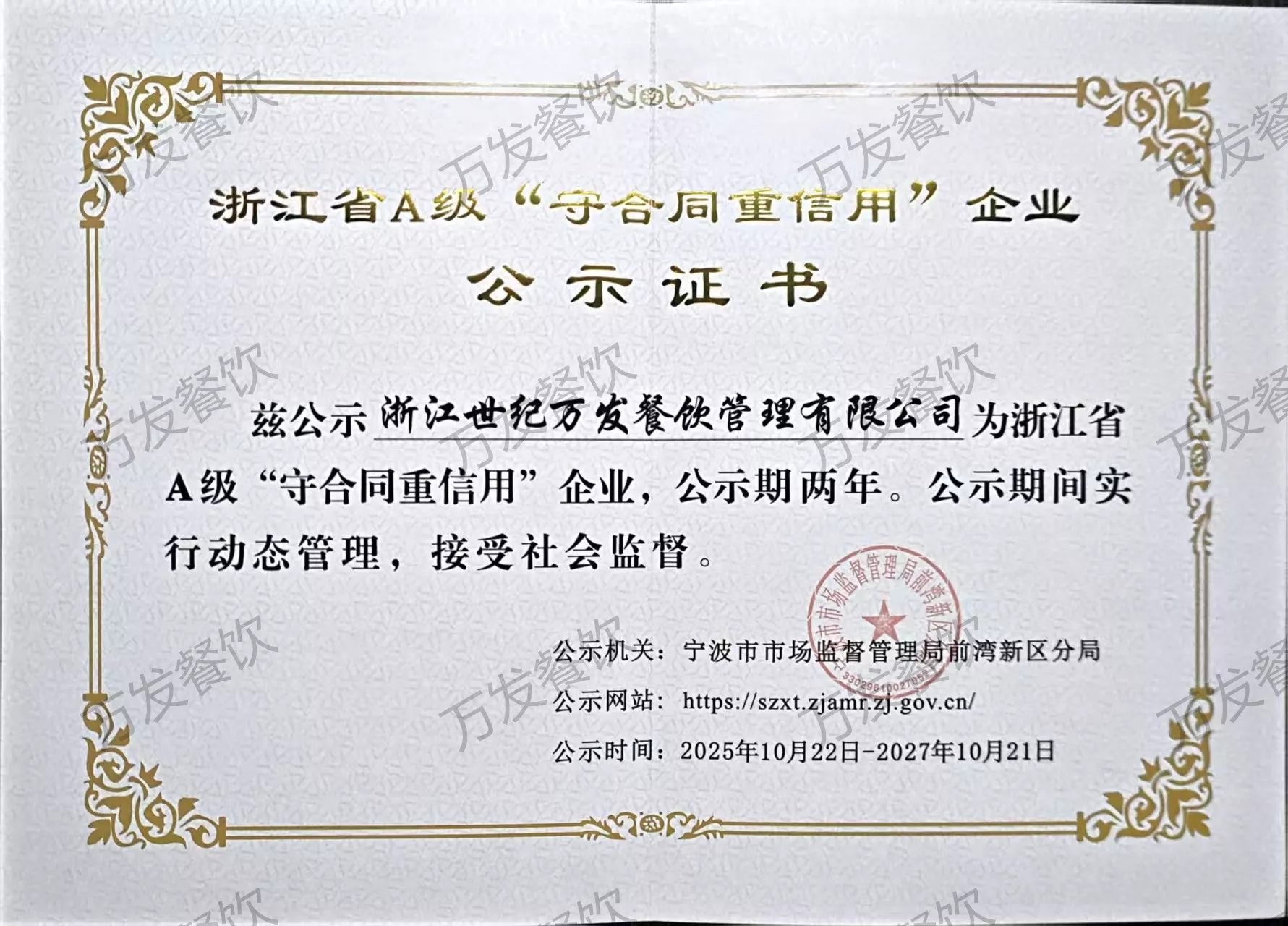 A级守合同重信用单位
