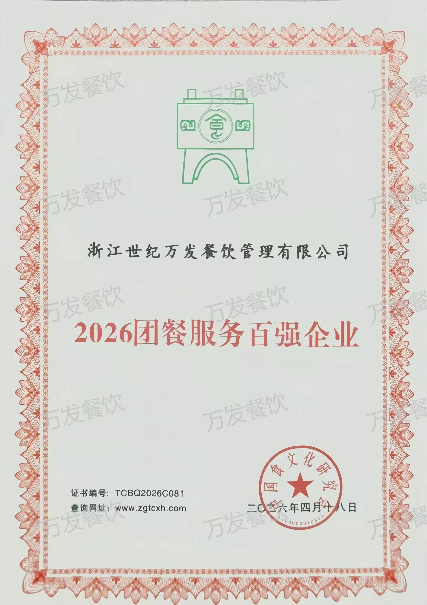 2026团餐服务百强企业