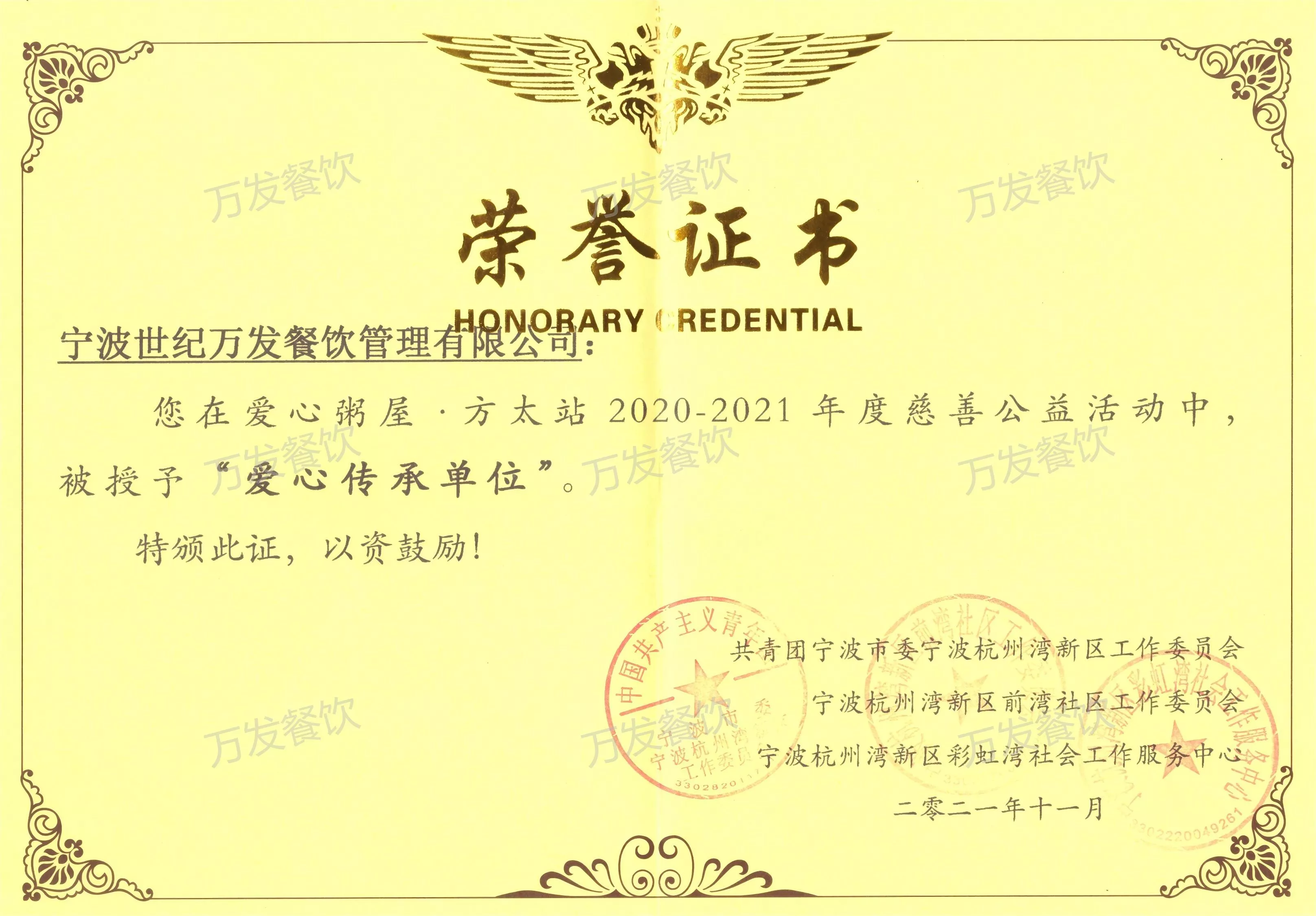 爱心传承单位