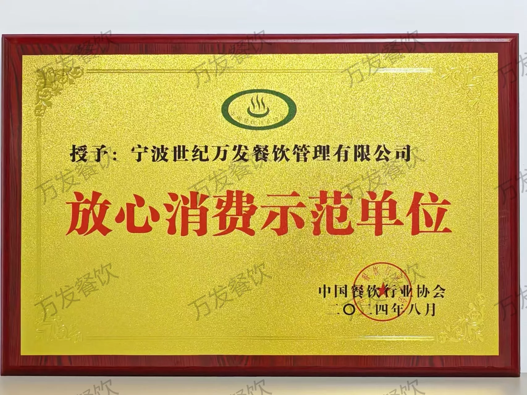 放心消费示范单位