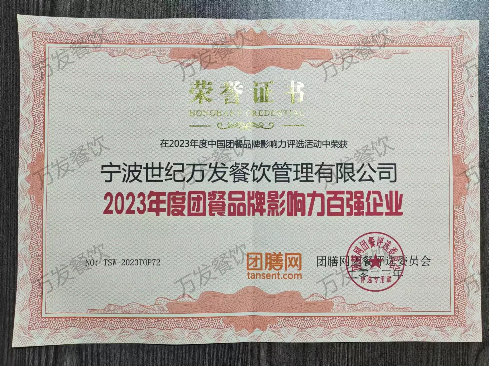 2023年度团餐百强企业