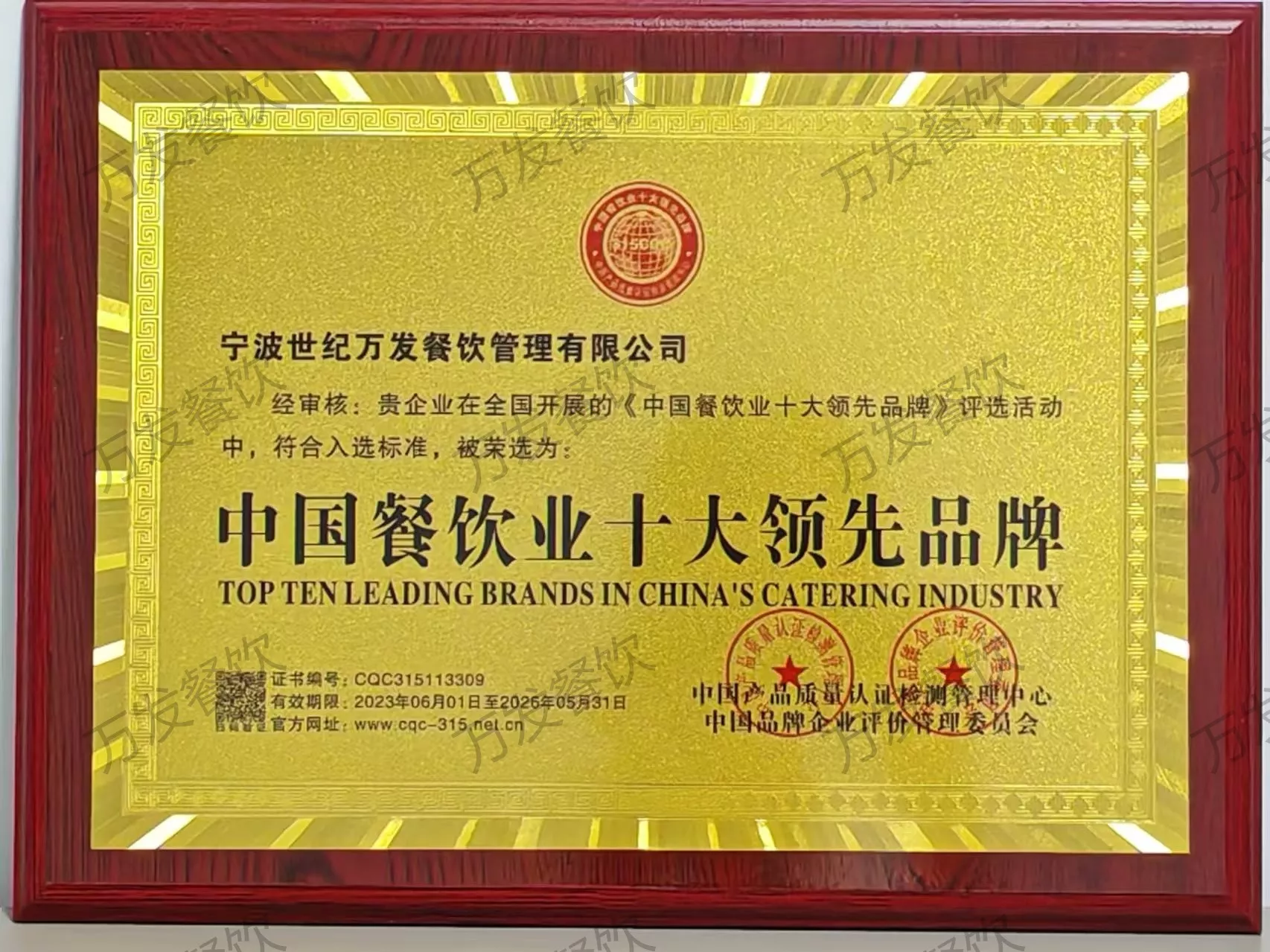 中国餐饮业十大领先品牌