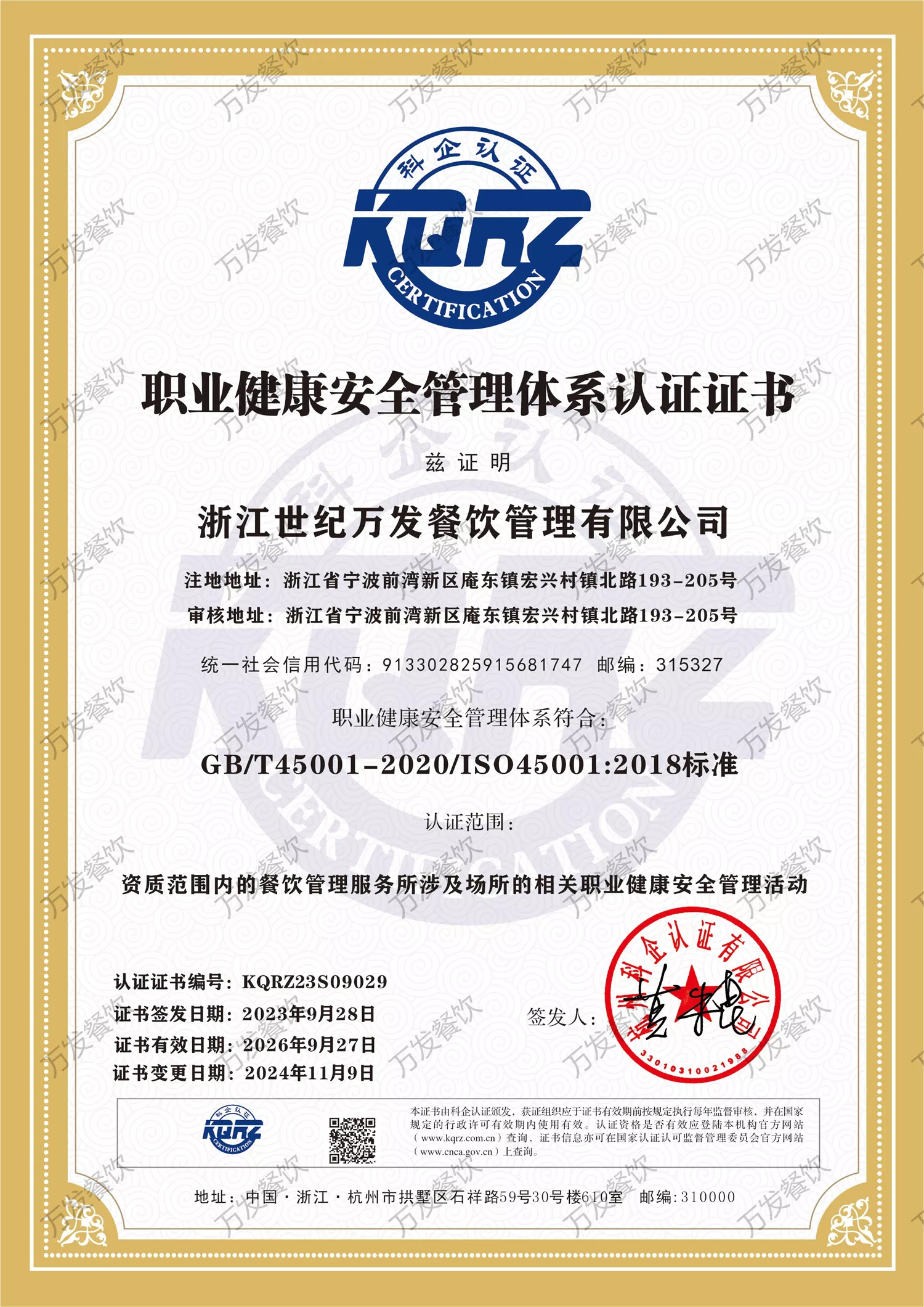 IS045001职业健康安全管理体系认证证书.jpg