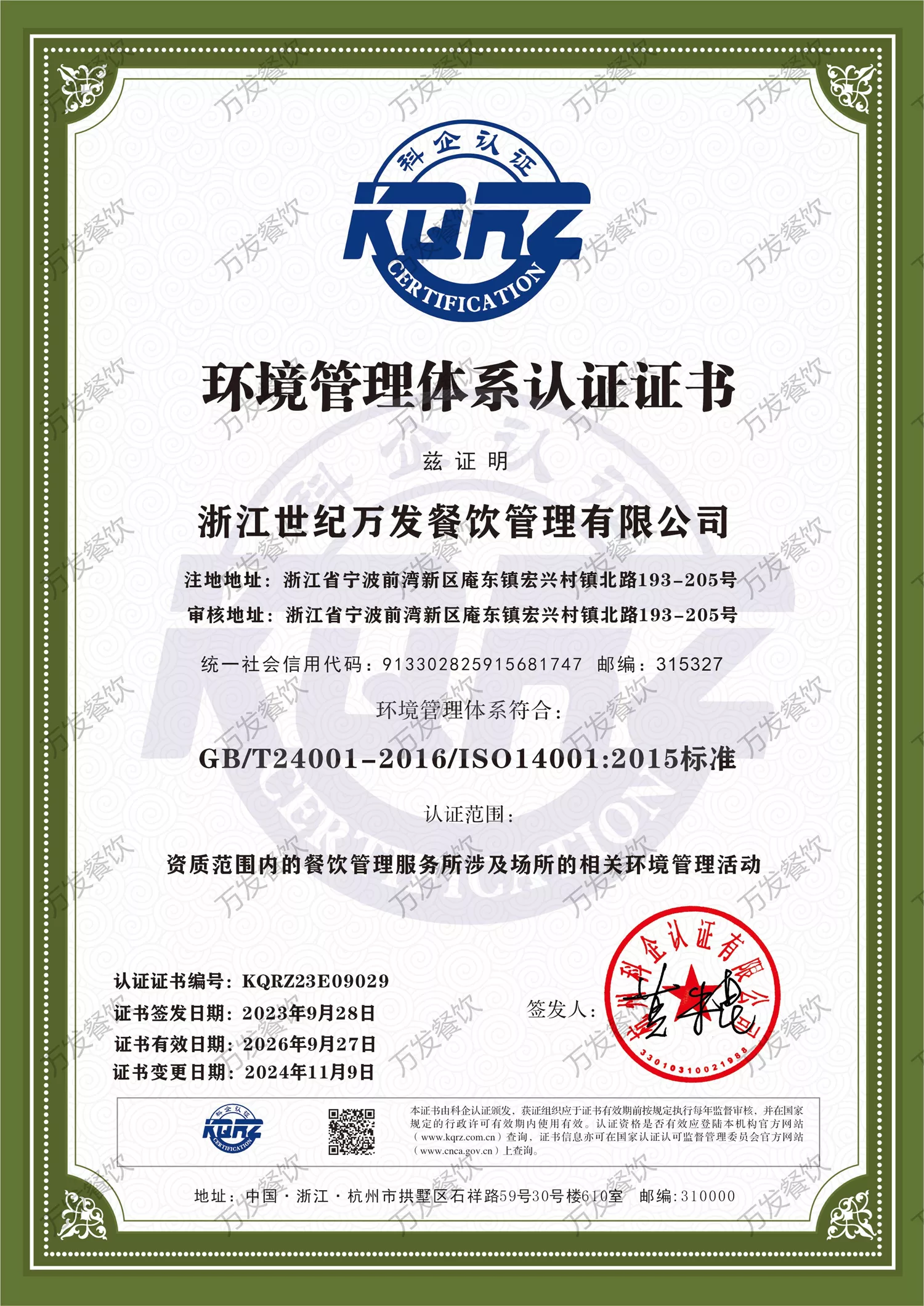 IS014001环境管理体系认证证书.jpg