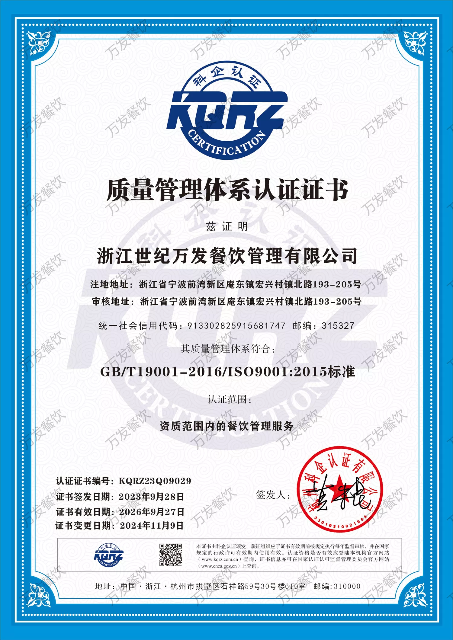 ISO9001质量管理体系认证证书.jpg