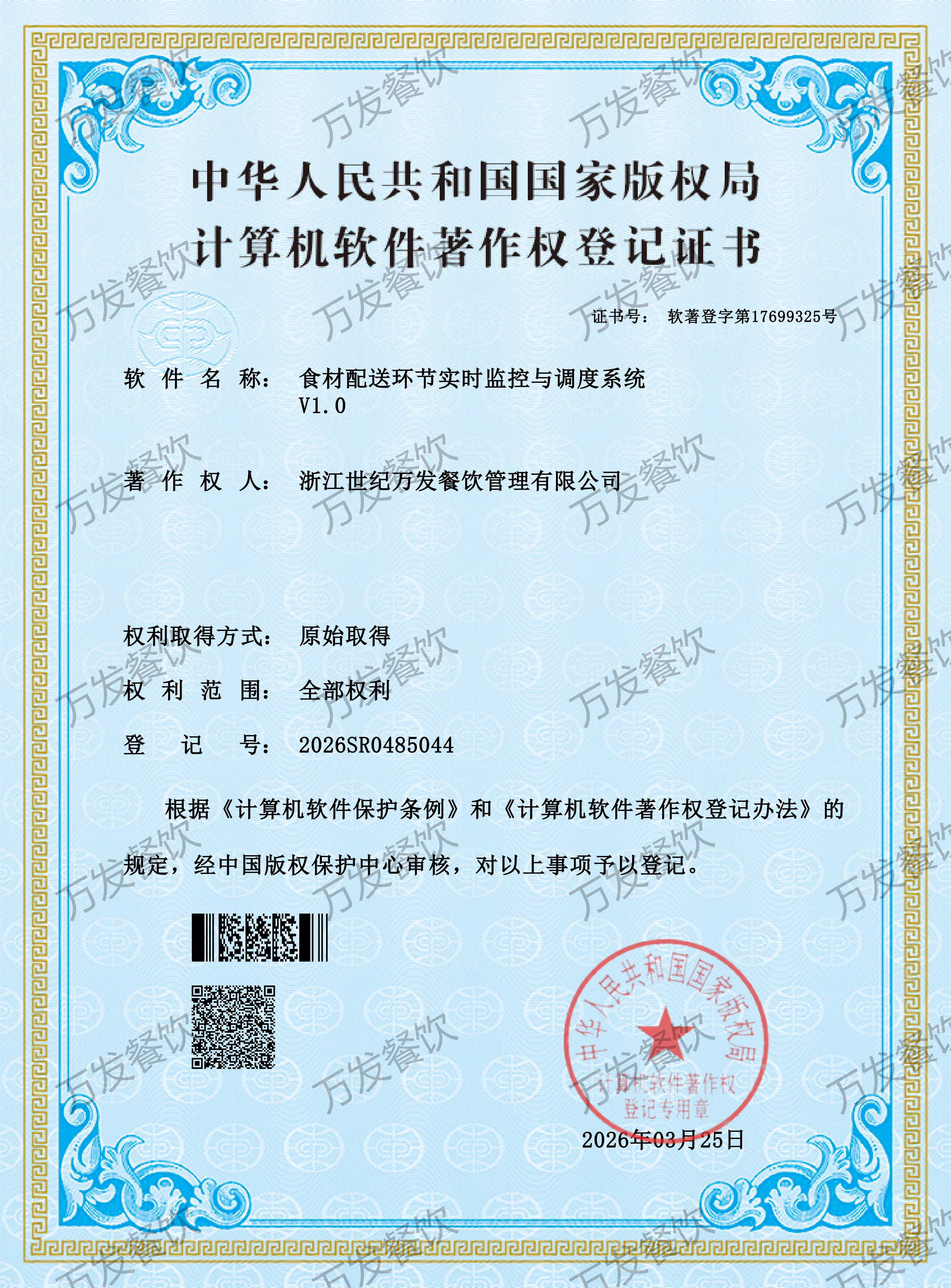 食材配送环节实时监控与调度系统.png