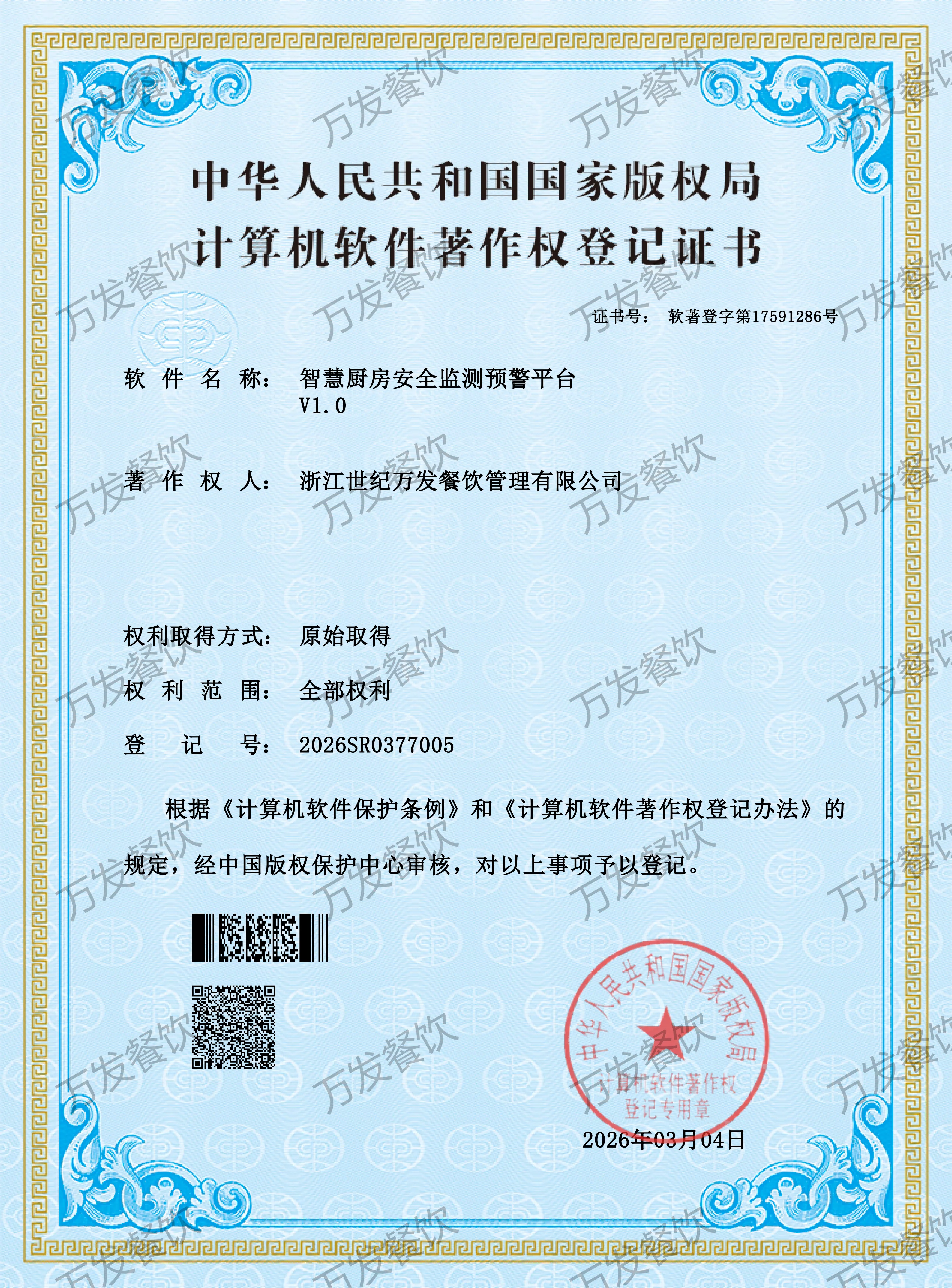 智慧厨房安全监测预警平台.png