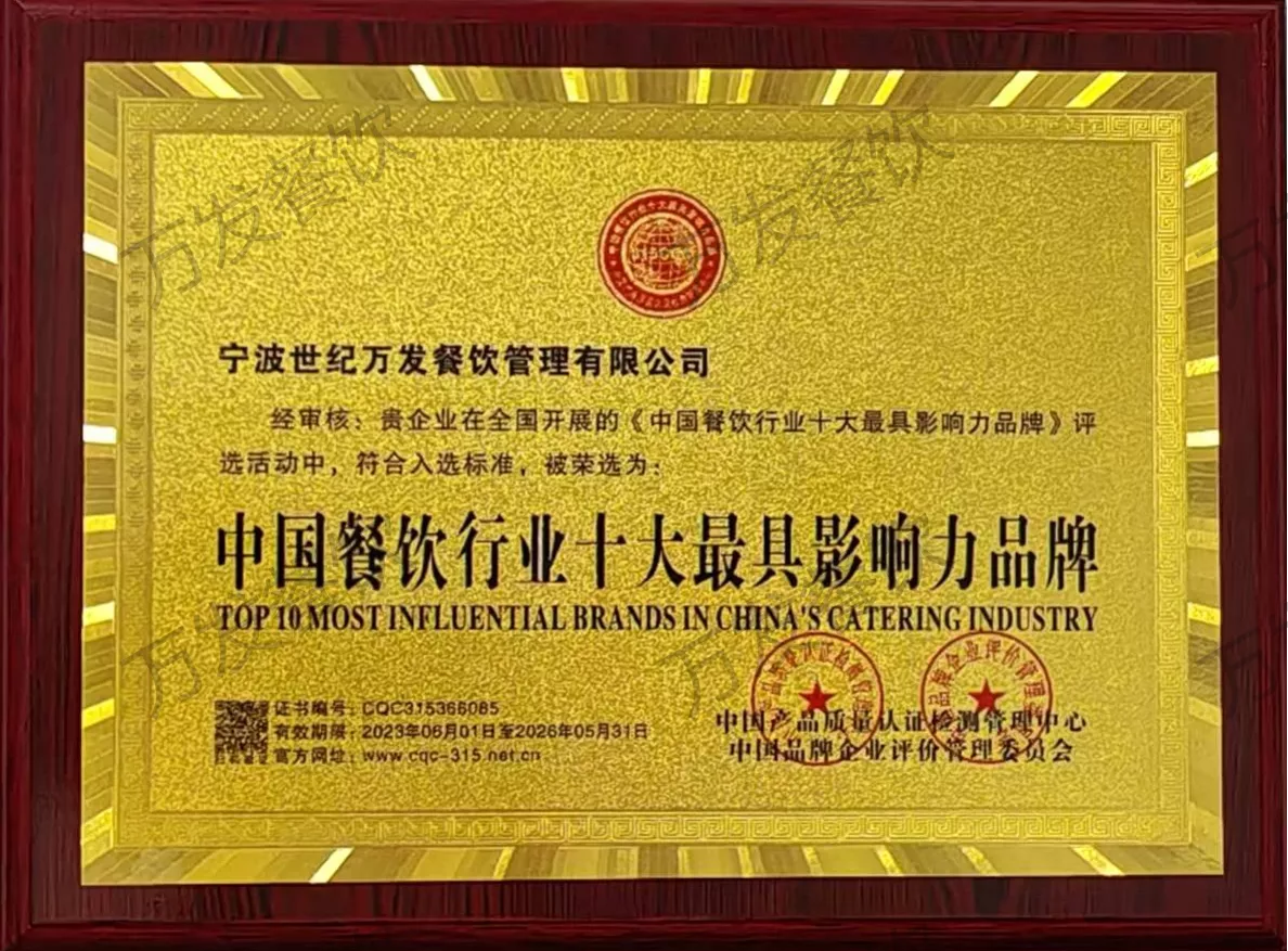 中国餐饮行业十大最具影响力品牌