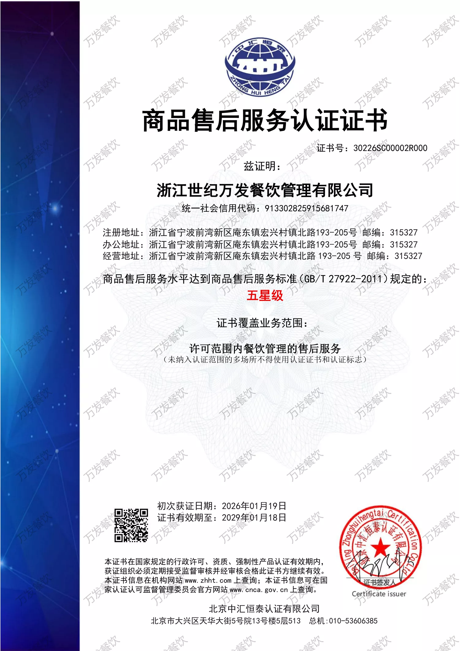 商品售后服务认证证书中文.png