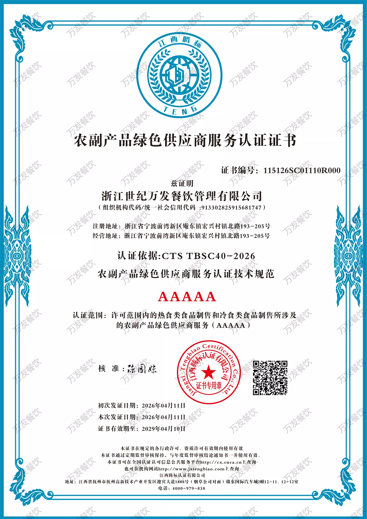 农副产品绿色供应商_01.png