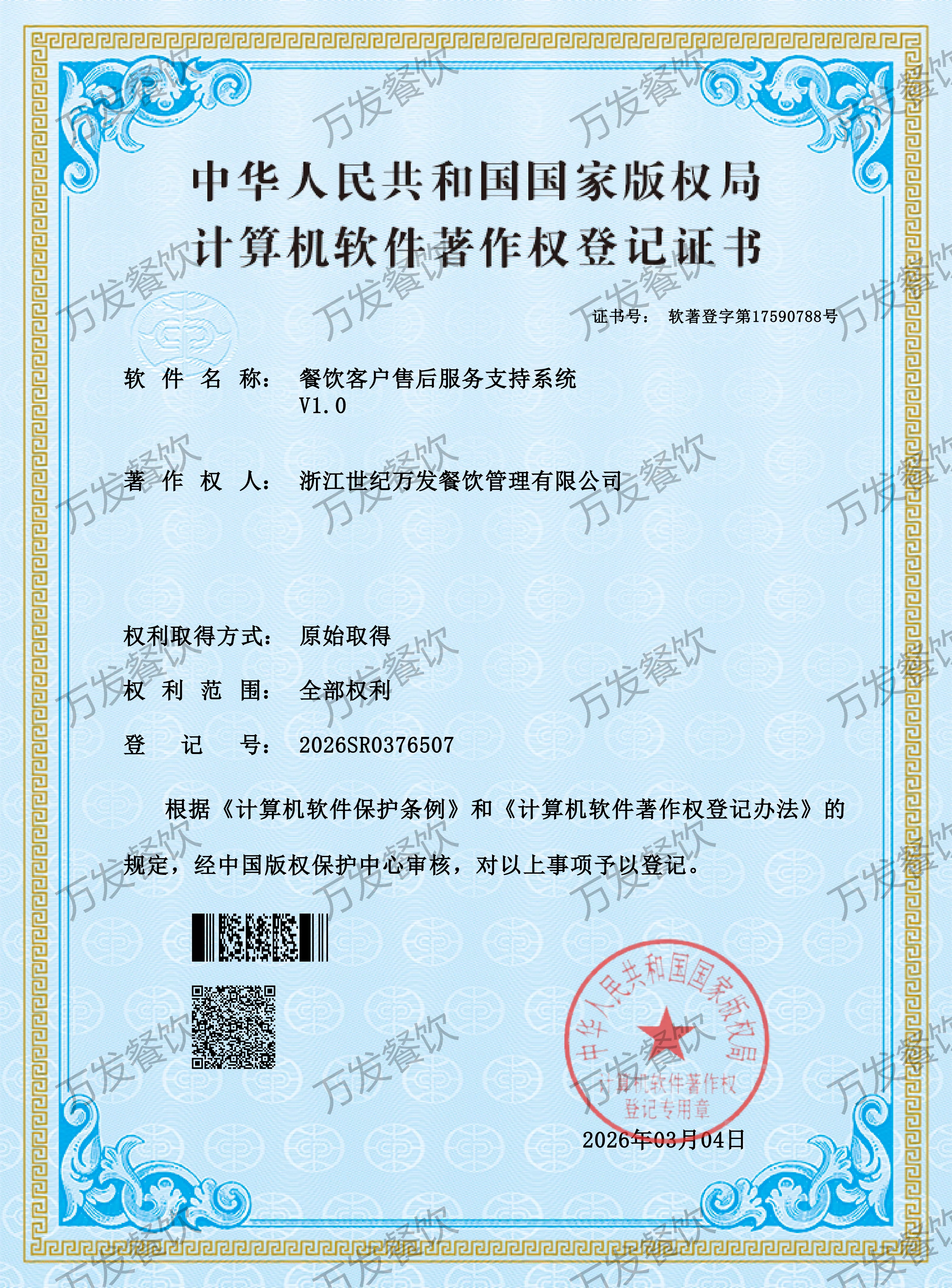 餐饮客户售后服务支持系统.png