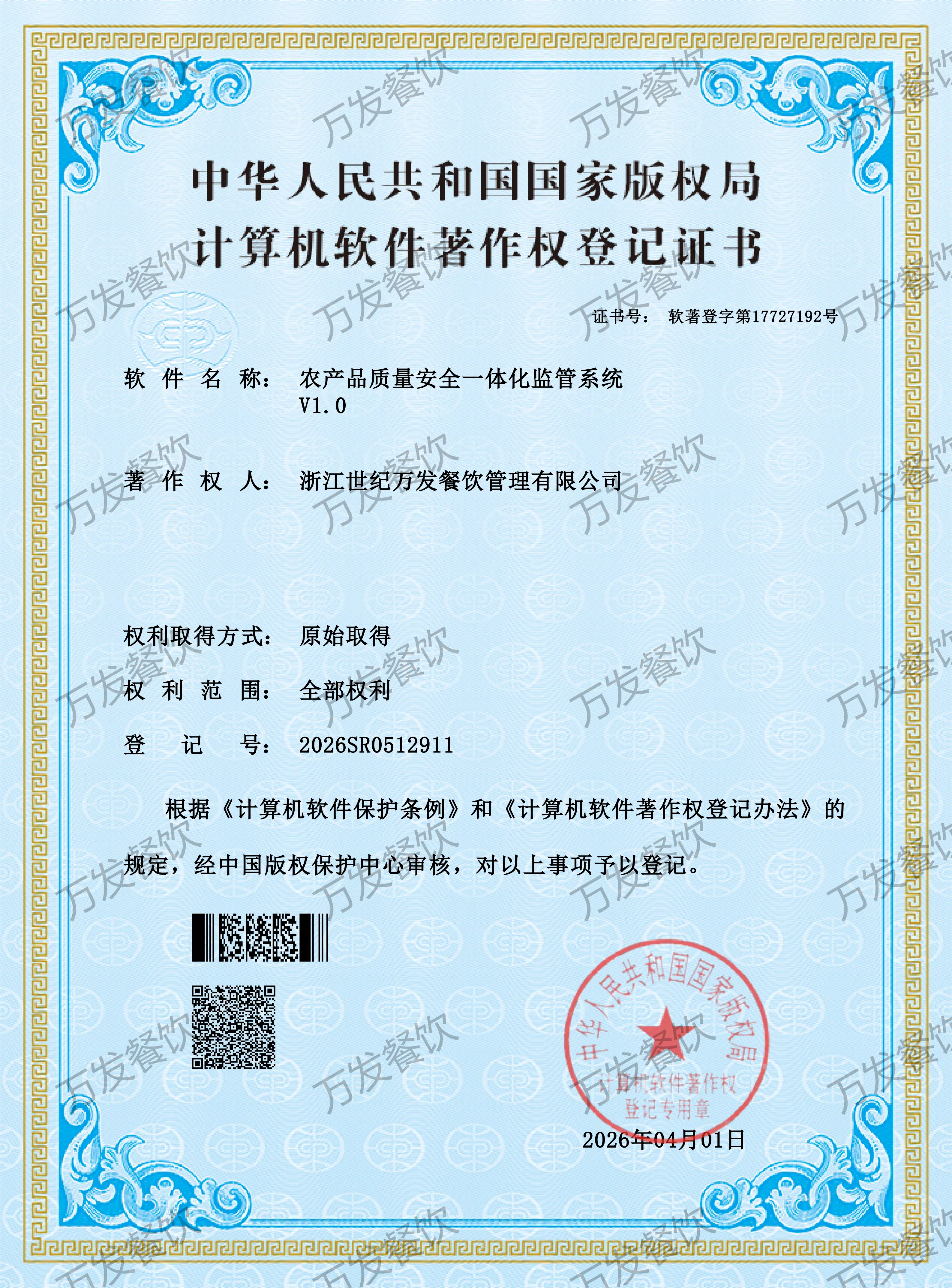 农产品质量安全一体化监管系统.png